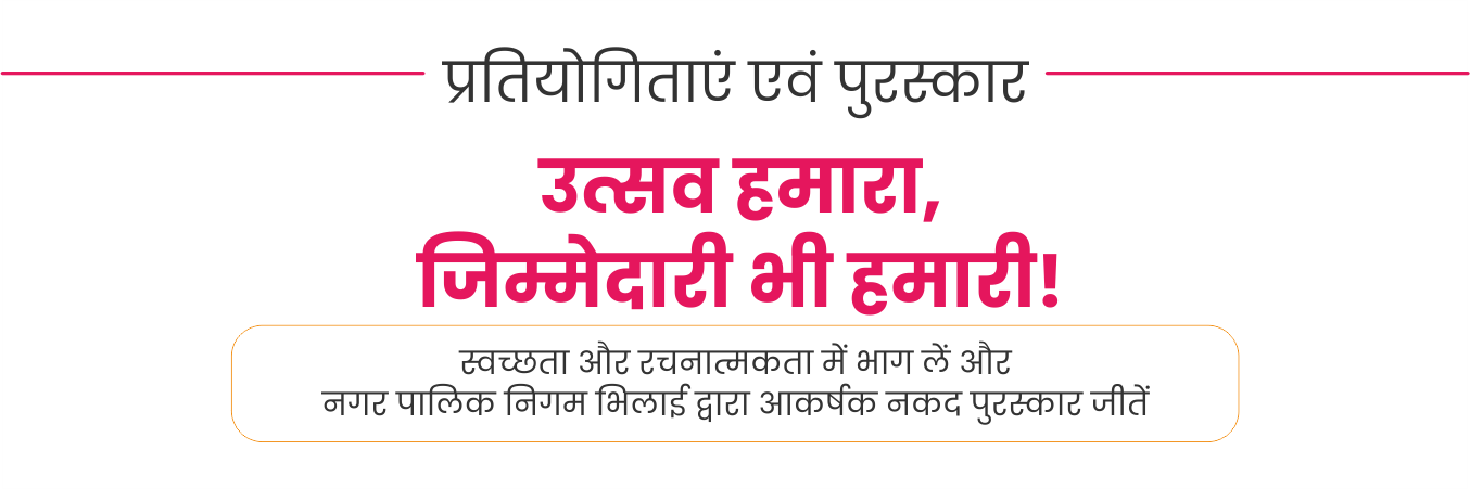 प्रतियोगिताएं एवं पुरस्कार