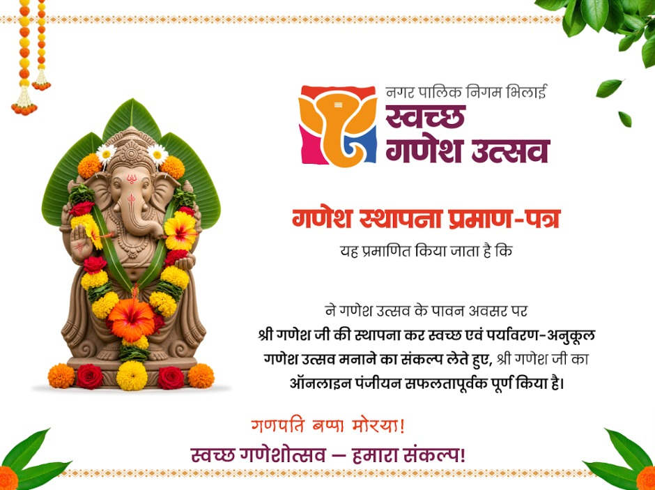 गणेश स्थापना प्रमाण-पत्र
