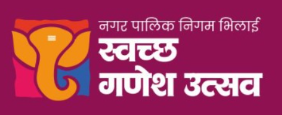 स्वच्छ गणेश उत्सव - भिलाई