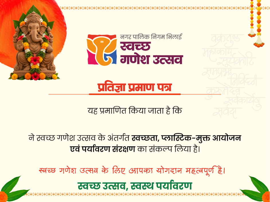 प्रतिज्ञा प्रमाण पत्र