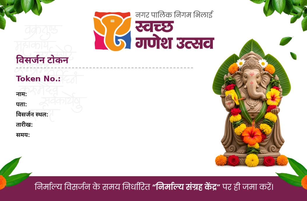 स्वच्छ गणेश उत्सव - विसर्जन टोकन